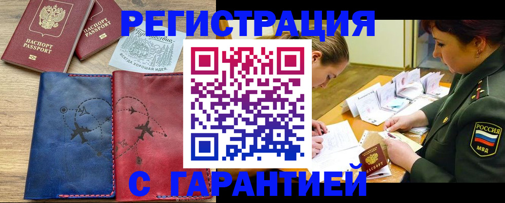 прописка паспорт в Крыму
