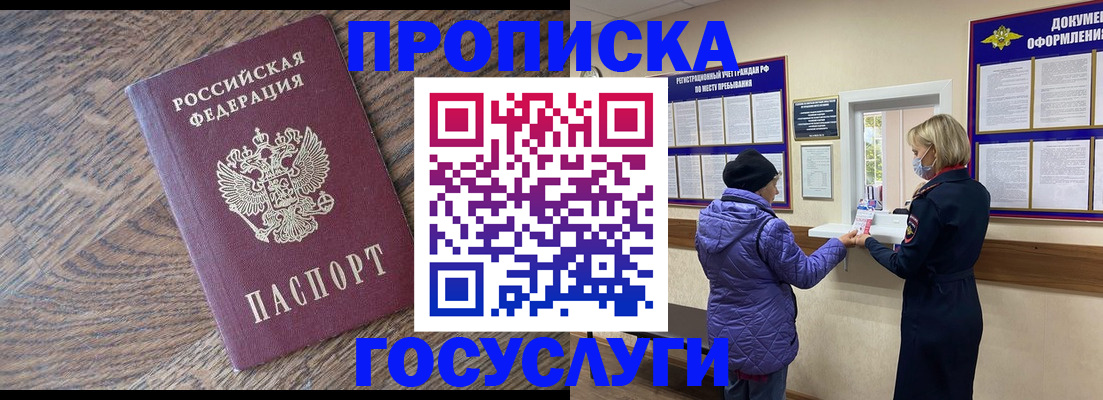 прописка законно в Крыму